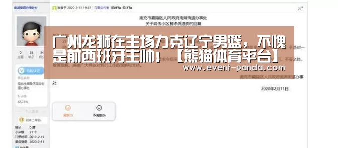 广州龙狮在主场力克辽宁男篮,不愧是前西班牙主帅!【熊猫体育平台】(图2) 熊猫体育