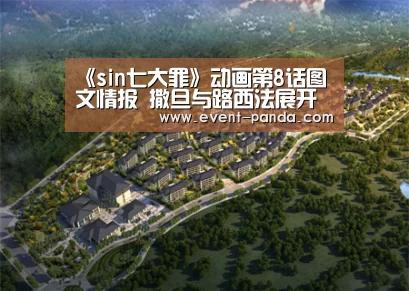 《sin七大罪》动画第8话图文情报 撒旦与路西法展开生死决斗|熊猫体育官网(图1) 熊猫体育平台