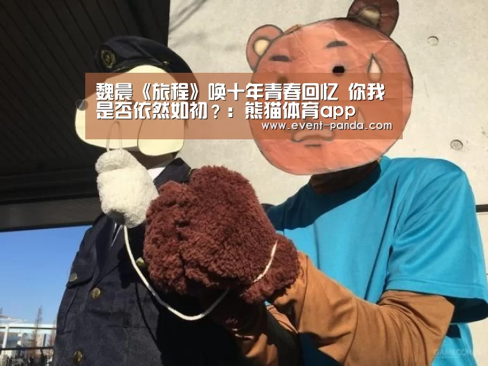 熊猫体育平台