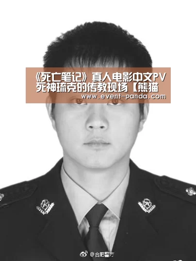 《死亡笔记》真人电影中文PV 死神琉克的传教现场【熊猫体育平台】(图4) 熊猫体育app