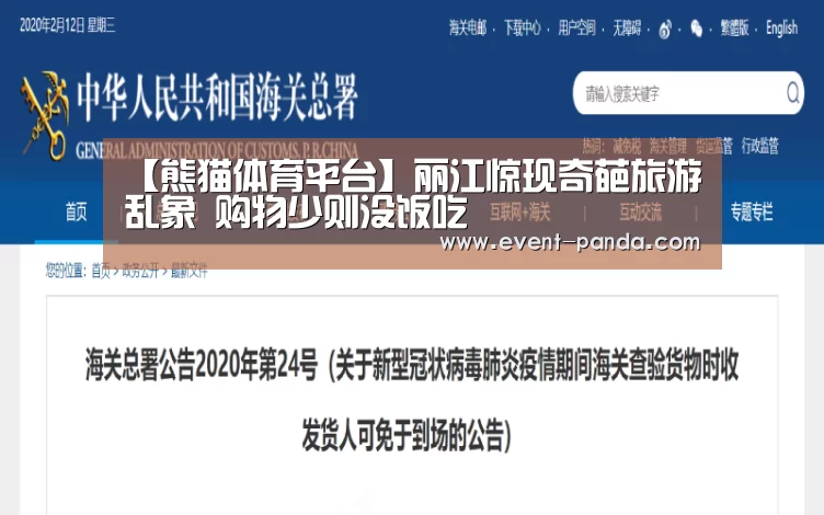 【熊猫体育平台】丽江惊现奇葩旅游乱象 购物少则没饭吃(图4) 熊猫体育官网